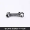 Máquina de coser de pedal antigua piezas biela pequeña tornillo de longitud de puntada resorte del tensor del hilo resorte pinza de hilo portabobinas placa de bordado