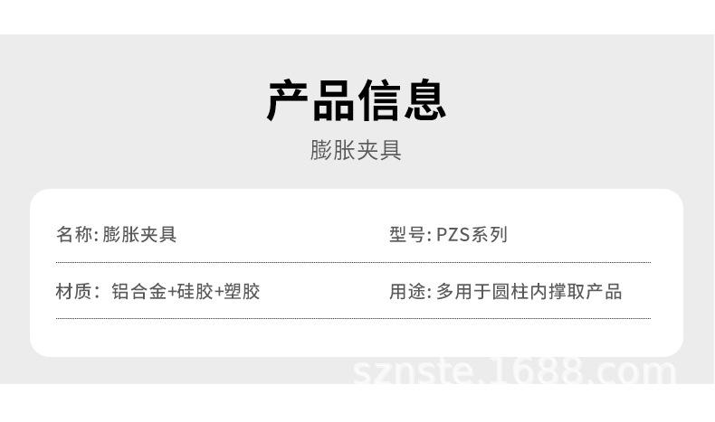 （淘宝）膨胀夹具—PZS系列_09.jp