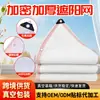Malla Blanca para Sombrear, Malla de Aislamiento Térmico, Malla de Protección Solar Encriptada y Engrosada, Malla para Sombrear Invernadero, Malla de Protección Solar para Patio
