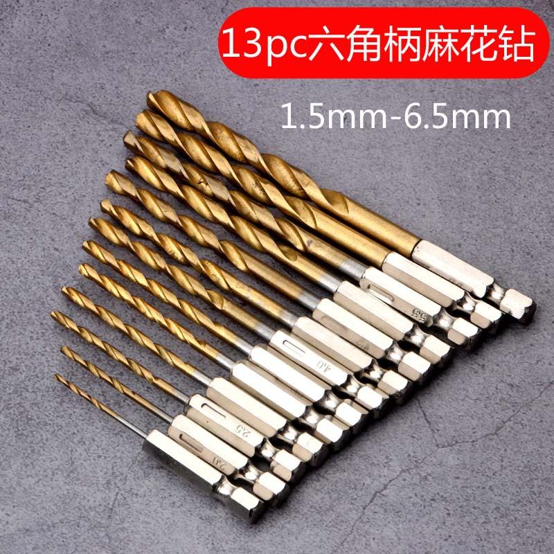 13件套六角柄麻花钻1.5到6.5mm