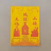 Serie de Papeles para Ofrendas a los Ancestros, 26*19cm, Incluye Dinero de Liquidación, Papel de Ofrenda Amarillo, Texto de Bendición de Cien Caracteres y una Colección Completa de Escrituras de Buena Fortuna y Riqueza