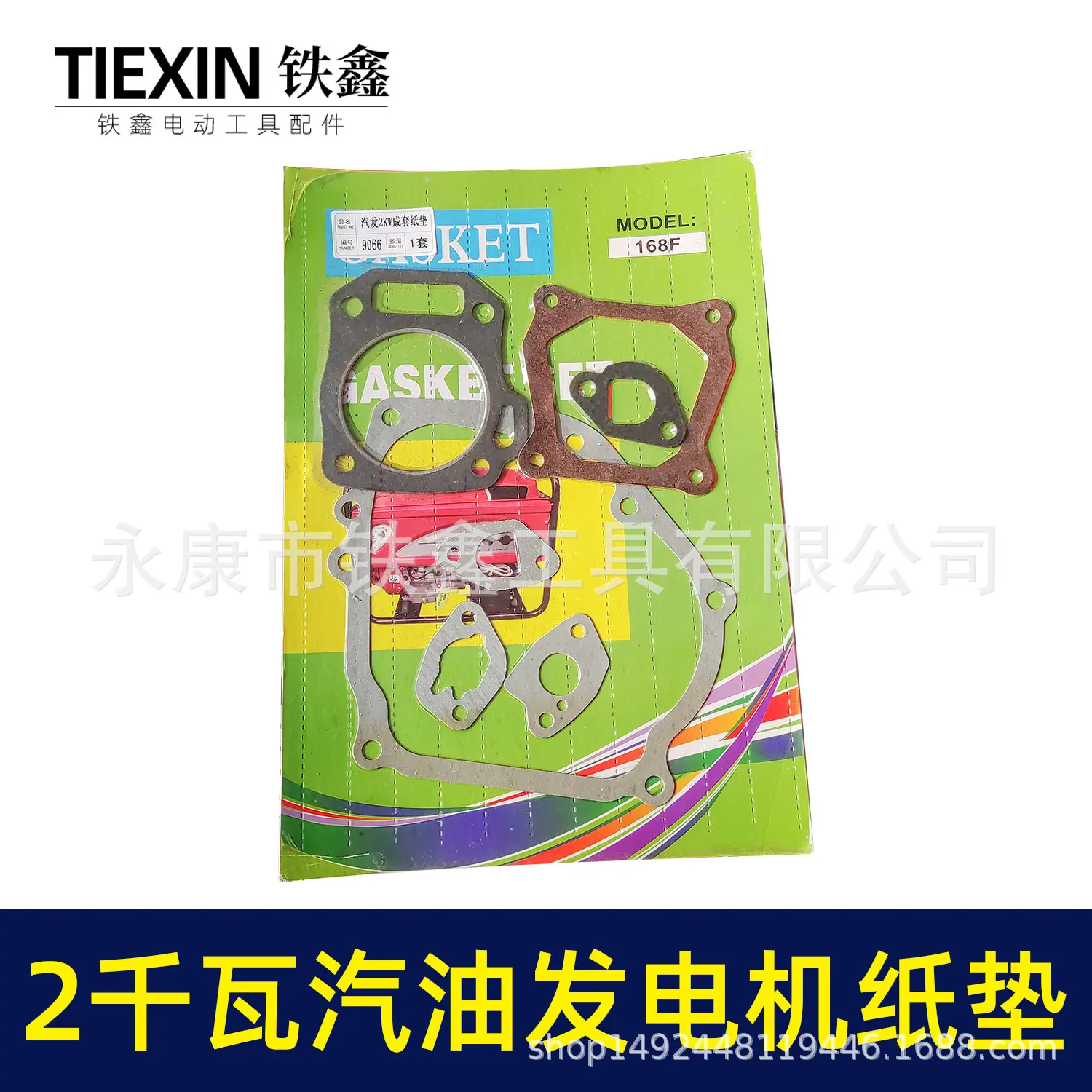 2千瓦汽油发电机纸垫 00290 1.jpg