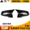 Adecuado para BMW Serie 1234MX1 F20F22F30F32 fibra de carbono real carcasa de espejo retrovisor modificada de reemplazo para bocina