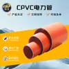 Tuberías de Potencia CPVC, Tuberías para Cableado Subterráneo de Comunicación Municipal, Tuberías de Arrastre y Colocación, Tuberías de Conducción de Potencia CPVC, Tuberías CPVC Naranja