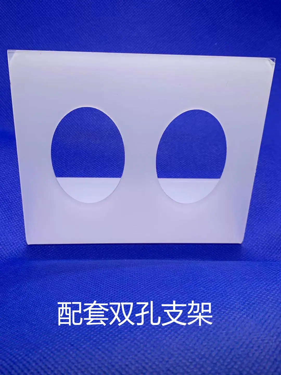 双孔支架
