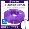 Fio Digital Ul326628Awg7/0.12Tsod1.2Mmxlpe Baixa Fumaça Livre de Halogênio Reticulado Ul3266 Retardante de Chama