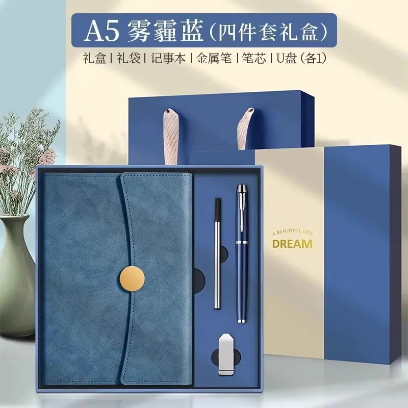 A5商务办公笔记本礼盒套装企业会议可定制logo高颜值礼品记