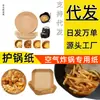 Fabricante de papel para freidora de aire Impresión en horno Papel absorbente de aceite con cojín de aire Lata redonda pequeña Qiaochu Ciudad de Jinghong Rollo de comida