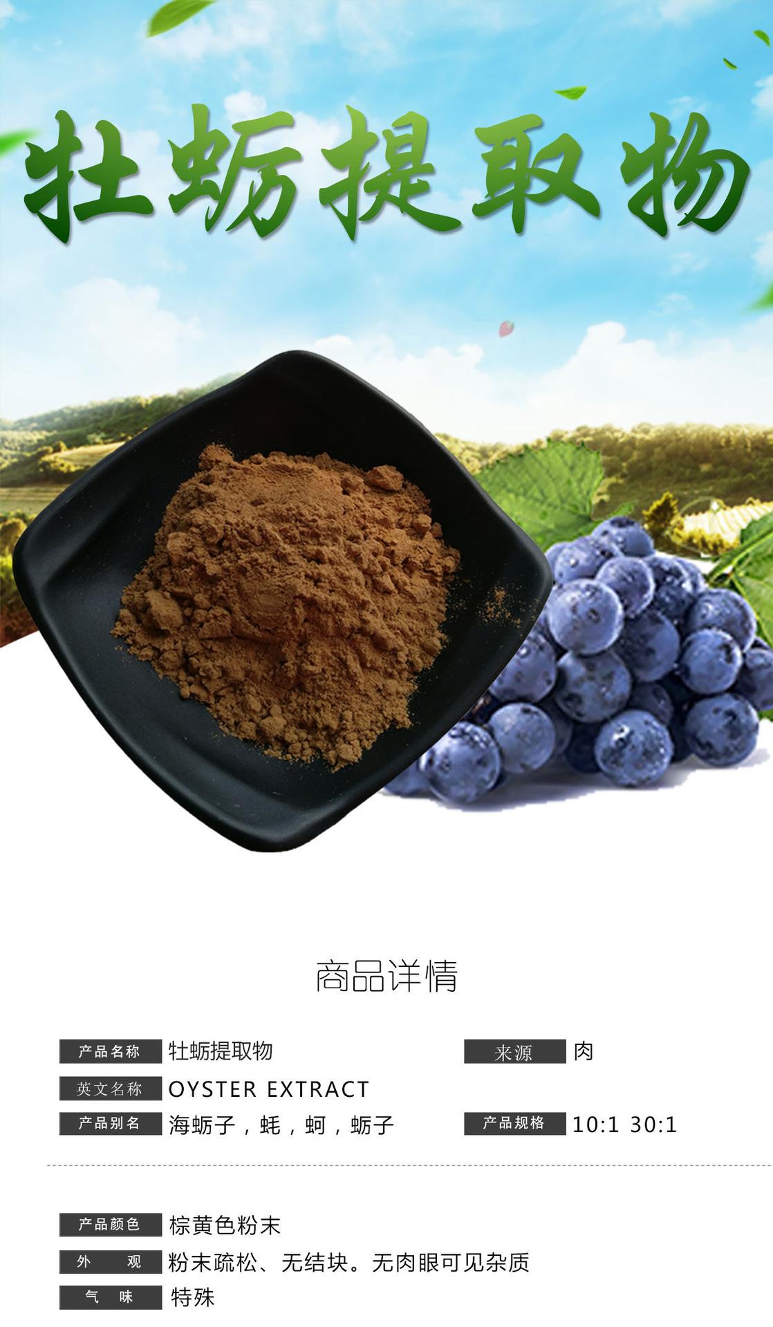牡蛎提取物详情