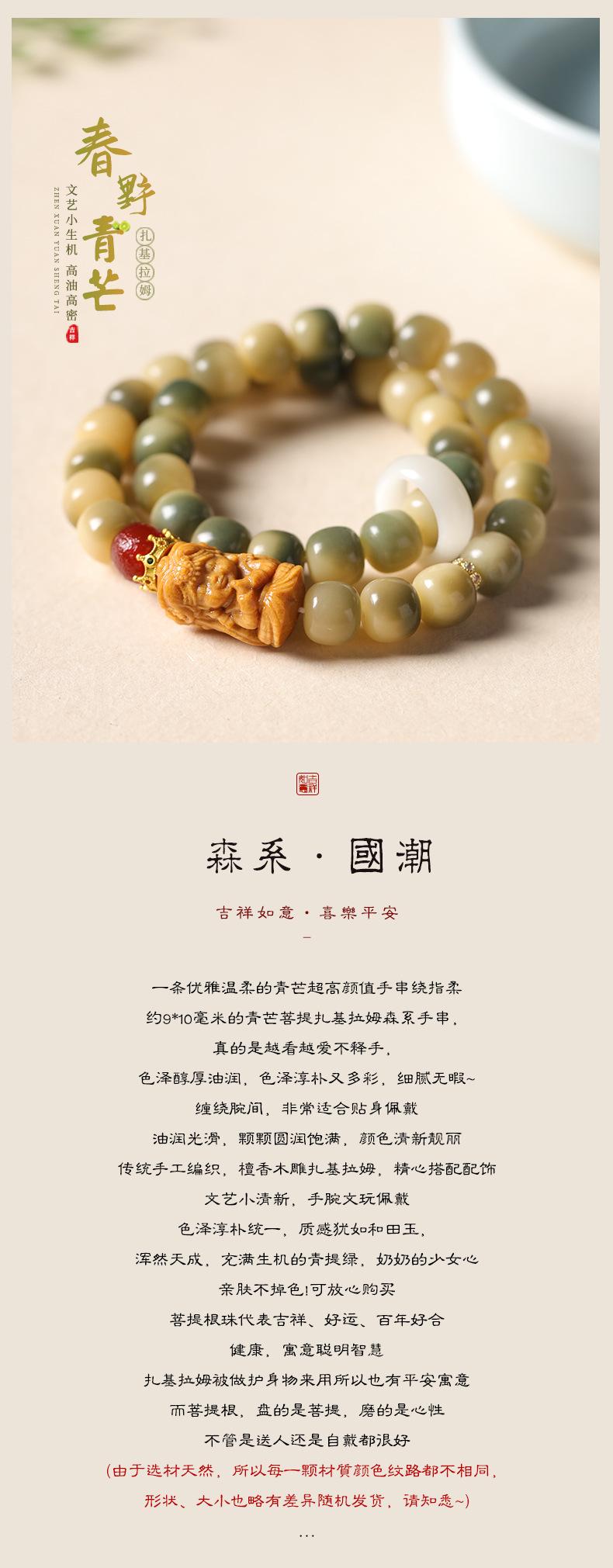E-_展板psd_【青芒菩提】老型珠扎基拉姆双圈手串_02