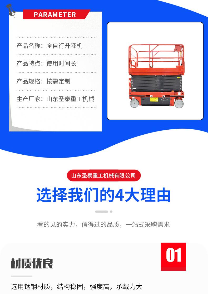 全自行升降机详情_04