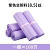 Roxo saco expresso engrossado impermeável saco de embalagem saco de logística e-commerce portátil saco de embalagem expressa atacado em grandes quantidades