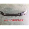Aplicable a Chery CheryA13 13 deflector de parachoques trasero de dos compartimentos J15-2804573FL J152804