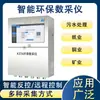 Nuevo Colector de Datos Ambientales Norma Nacional para Monitoreo Remoto 4G Ethernet WIFI Recopilación y Control de Datos Ambientales Industrial K37A