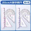 Conjunto de Quatro Peças de Réguas para Proteção Ocular e Antimiopia para Alunos do Ensino Fundamental, Régua Digital Grande Ondulada, Esquadro, Régua de Desenho para Provas de 20cm