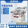 Máquina Automática Completa de Serigrafía para Pantallas Planas Máquina de Serigrafía de Acero Inoxidable Plástico Semiautomática