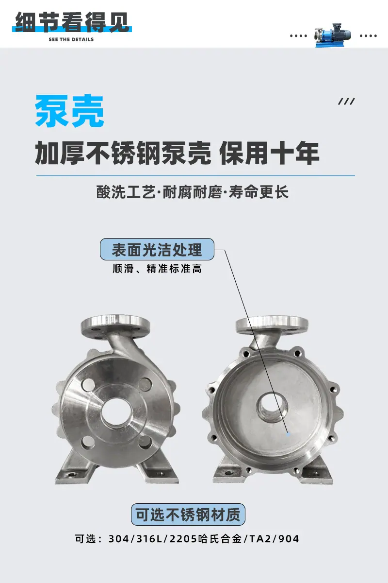 TMC不锈钢磁力泵详情页_04
