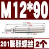 M6M8M10M 12 aço inoxidável 304 parafuso de expansão parafuso de expansão tipo explosão * 80-100-200mm