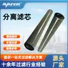 Elemento Filtrante de Separação por Coalescência, Filtro de Óleo para Usina de Energia, Elemento Filtrante de Separação por Coalescência e Desidratação para Separação de Líquidos de Gás Natural em Aço Inoxidável