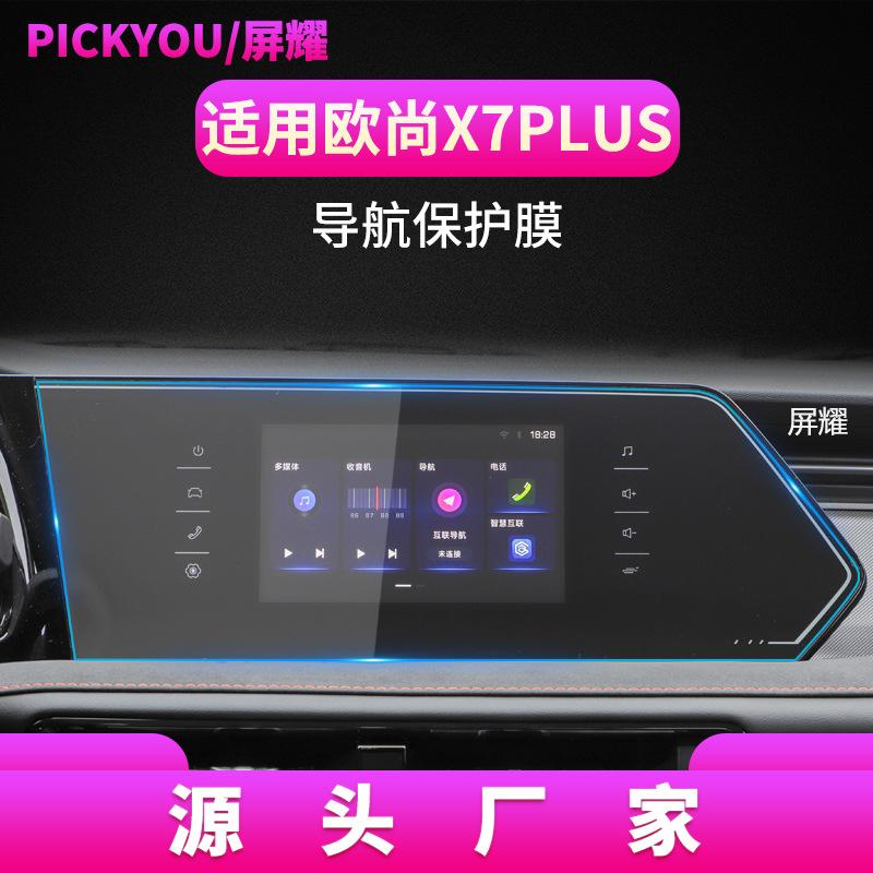 22款X7PLUS-7寸