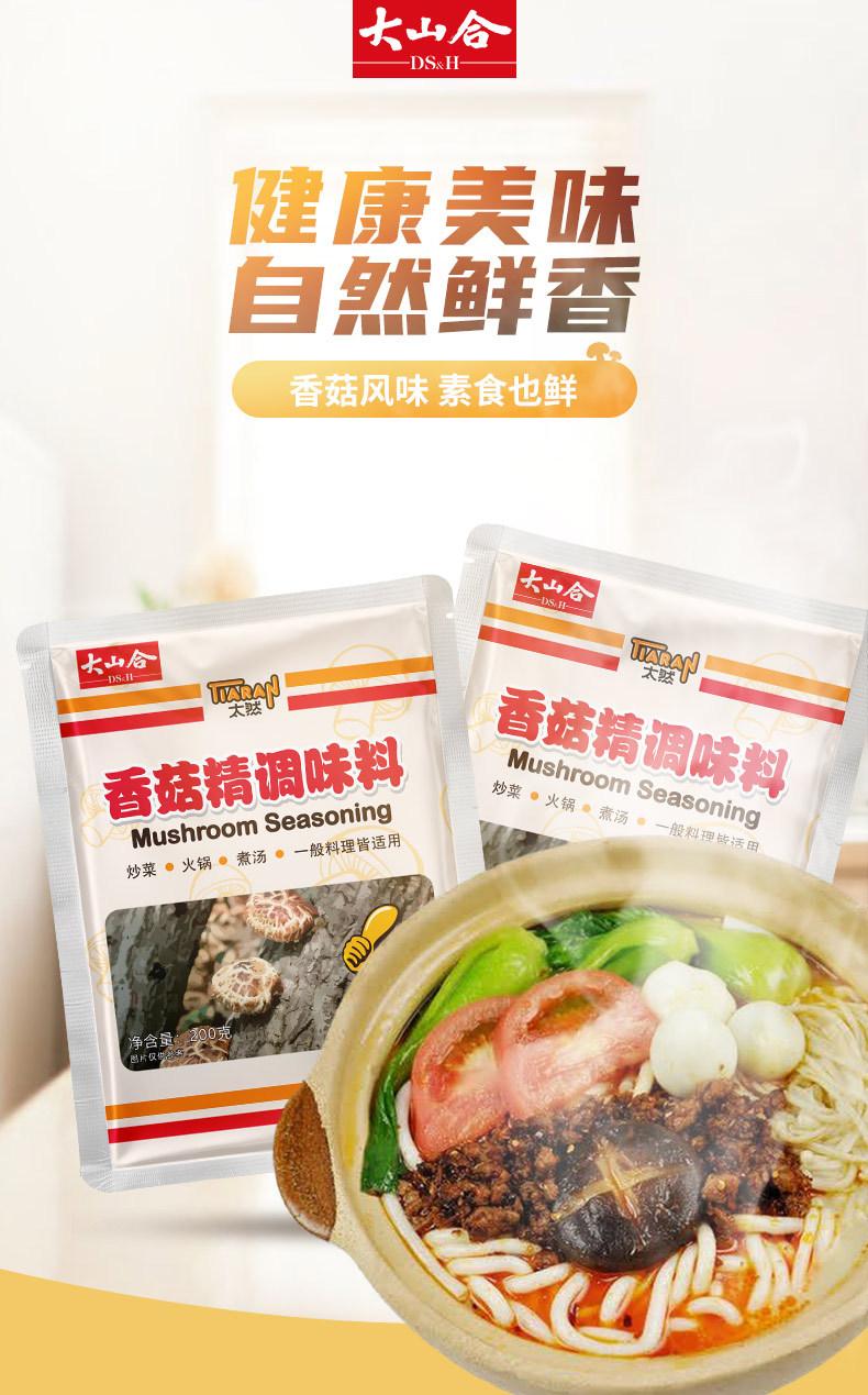 香菇精_01