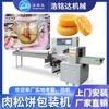 Máquina Empaquetadora de Magdalenas de Carne Pastel de Frijol Mungo Pastel de Anciana Máquina Empaquetadora Automática con Llenado de Nitrógeno Máquina Empaquetadora de Almohada Shaqima