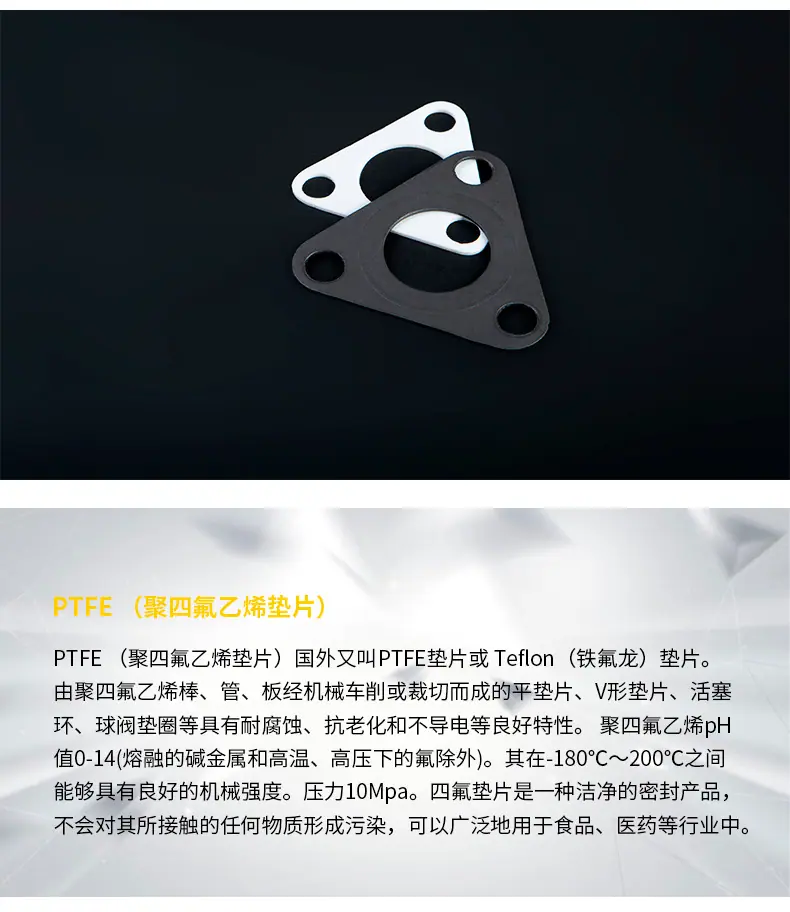 聚四氟乙烯垫片_10