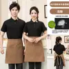 Medio mandil, mandil de chef para restaurantes, mandil de mesero para restaurantes de hot pot, mandil corto de media longitud con estampado de logo