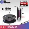 1006 Roda Guia de Cerâmica Roda Guia com Ranhura em V em Forma de U Roda para Fio Acima Roda Guia Combinada Roda de Polia Fixa H para Máquina Enroladora