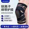 Rodillera de iones de cobre con correas de compresión, adecuada para deportes, ciclismo, senderismo y baloncesto; rodillera transpirable con correas