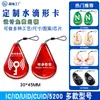 Fábrica de Origen Personalizado Tarjeta de Pegamento de Gota de Agua Icid Control de Acceso a la Comunidad Sensor de Forma Especial para Ascensor Tarjeta Inteligente Llave