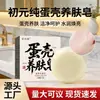 Fabricante Original Sabonete Casca de Ovo Sabonete Artesanal Limpeza Facial Banho Sabonete Pele Macia Cuidados com a Pele Sabonete com Óleo Essencial Dropshipping Suporte a Dropshipping