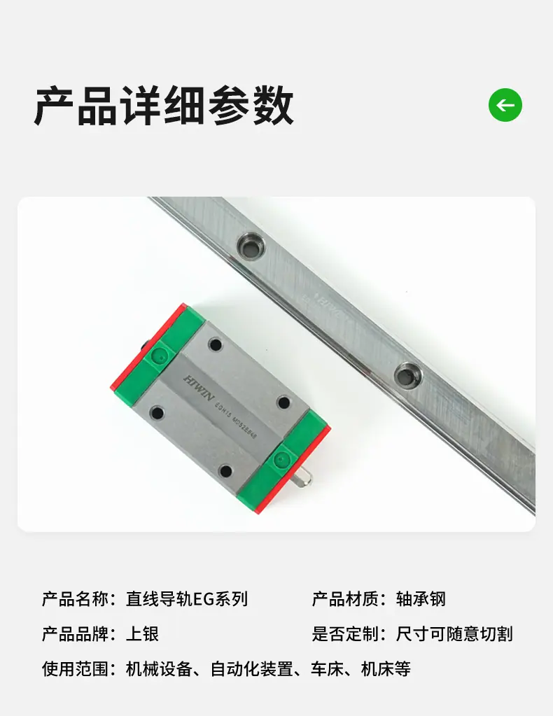EGH上银导轨详情绿色_09.jpg