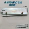 Máquina de Embalagem Semi-Automática com Motor Duplo, Guia Ajustável, Slots de Saída, Haste de Equilíbrio Fundida e Porca de Junta Combinada