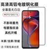 Adecuado para película templada MOTO G15 G05 pantalla de teléfono móvil alta capa de aluminio transparente pantalla anti-miradas protección película frontal