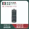 3746100-1112/37461001112 É Adequado para Lichi Vidro de Montagem de Janela de Carro Interruptor de Levantamento de Vidro-0843