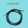 Accesorios Especiales para Plataforma de Instrumento de Corrección de Vigas, Tubería de Aceite Especial para Pedal de Pie de Tubería de Aceite de Alta Presión, Bomba Neumática