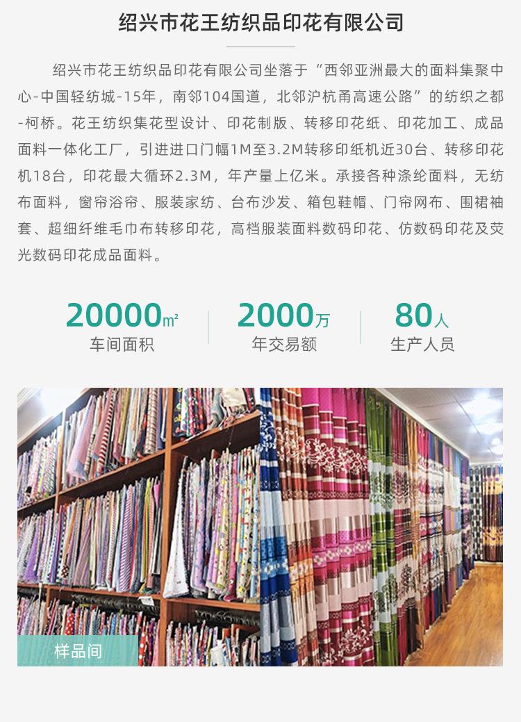 首页-绍兴市花王纺织品印花有限公司-2_04.jpg