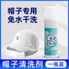 Limpiador de Gorras Artefacto Limpiador de Gorras de Béisbol Manchas de Sudor No Lavables Gorra de Pico de Pato Gorra de Pescador Agente de Limpieza en Seco
