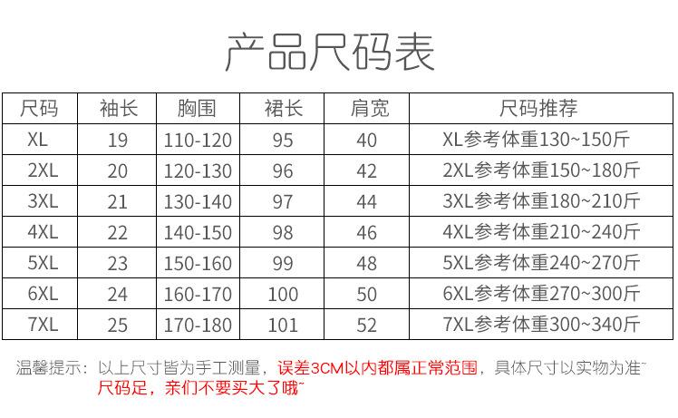 长裙新款尺码表睡衣