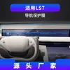 Adecuado para 25 Modelos de Película Templada para Navegación Zhiji Ls6/Ls7/L7, Película Protectora de Pantalla de Control Central, Accesorios Automotrices