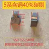 Portaescobillas de Carbón para Motor de Taladro Eléctrico 550, Accesorios de 12V 16V 25V, Incluye Piezas de Escobillas de Motor Dongcheng Resistentes al Desgaste