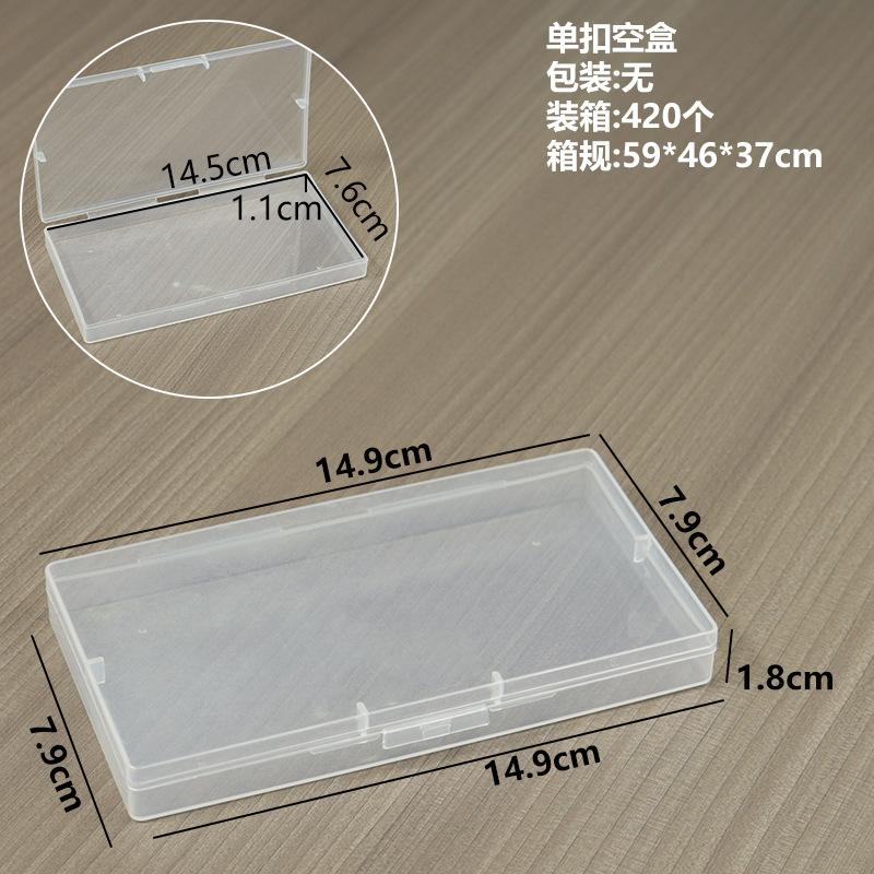 单扣空盒