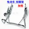 Soporte doble de corchete audaz de 14 pulgadas 16 pulgadas para coche eléctrico, soporte de doble pie, soporte de doble apoyo, soporte doble para coche de litio 1.2