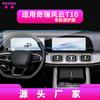 Adecuado para 26 Modelos de Película Templada para Pantalla de Navegación de Control Central Fengyun T6/T9L de Chery Película Interior T8 T9