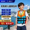 Chalecos salvavidas de colores, chalecos salvavidas para niños, chalecos flotadores profesionales de alta flotabilidad, ropa para surf, rescate, pesca