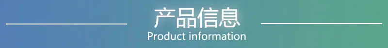 产品信息2.0.jpg