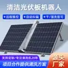 Limpieza Extendida Máquina de Limpieza Fotovoltaica Totalmente Automática Equipo de Limpieza de Techos Robot Limpiador de Paneles Solares