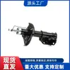 B30D-34-700B Venta Directa de Fábrica Amortiguador de Coche Adecuado para Automóviles Haima Pulitzerland Delantero y Derecho
