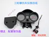 Ensamblaje de Instrumentos para Triciclo de Motocicleta Dajiang 110-200 Velocímetro Odómetro